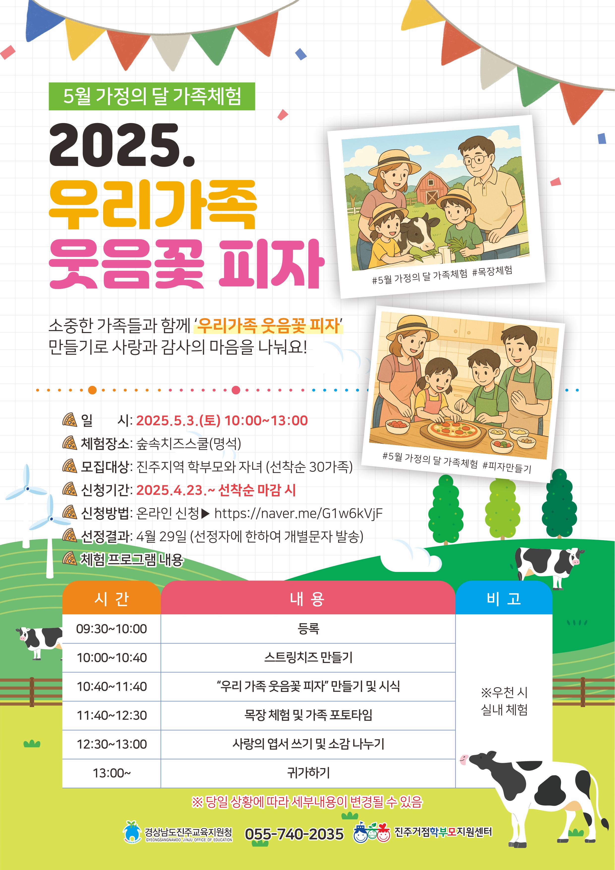 2025. 우리가족 웃음꽃 피자 홍보포스터.jpg