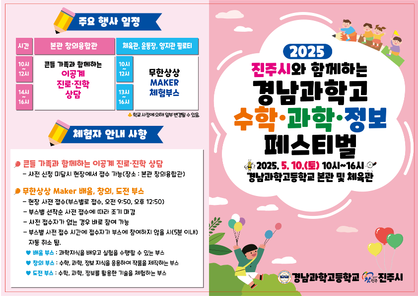 2025. 진주시와 함께하는 경남과학고 수학.과학.정보 페스티벌 행사 안내_1.png