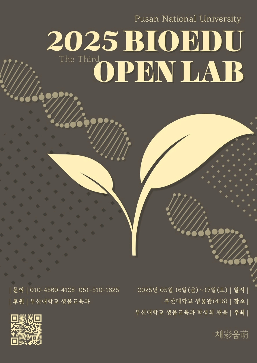 사본 -생물교육과 오픈랩 포스터.jpg