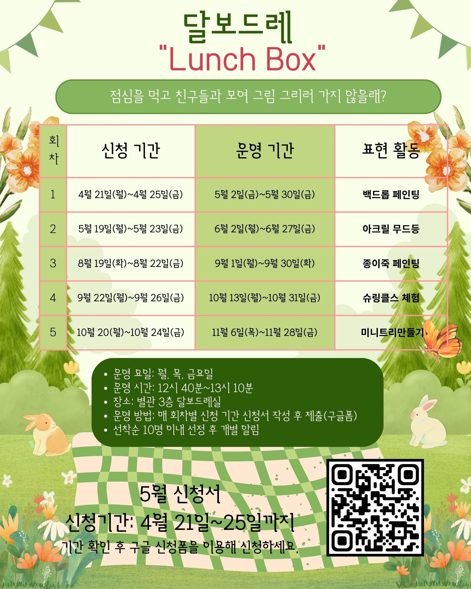 달보드레 런치박스 신청 안내.jpg