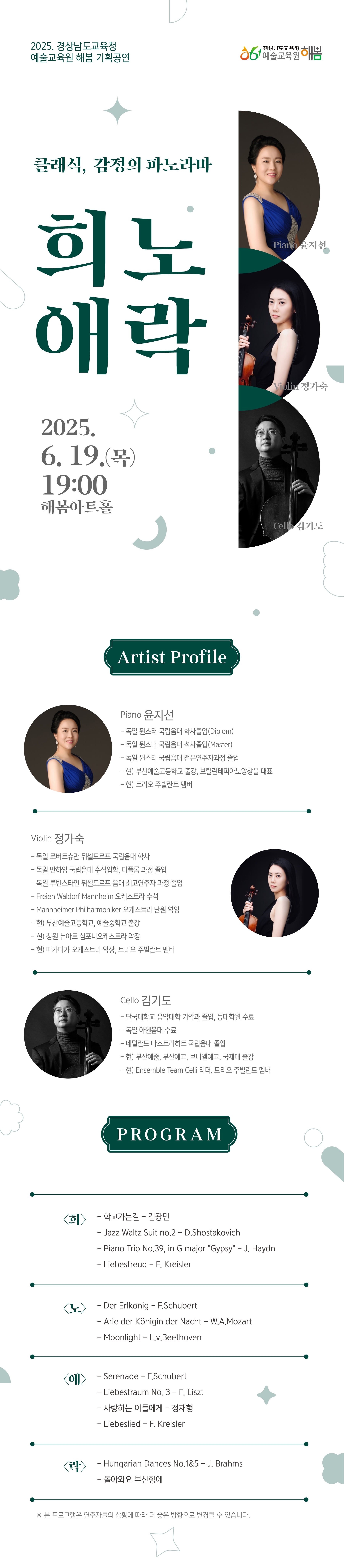 경상남도교육청 예술교육원 해봄_공연 상세 안내.jpg