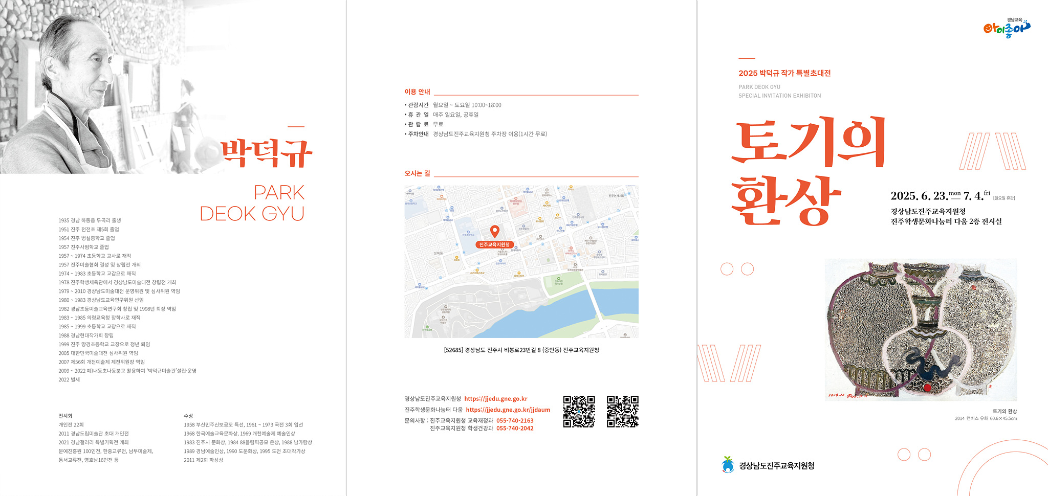 경상남도진주교육지원청 교육재정과_리플렛1.jpg