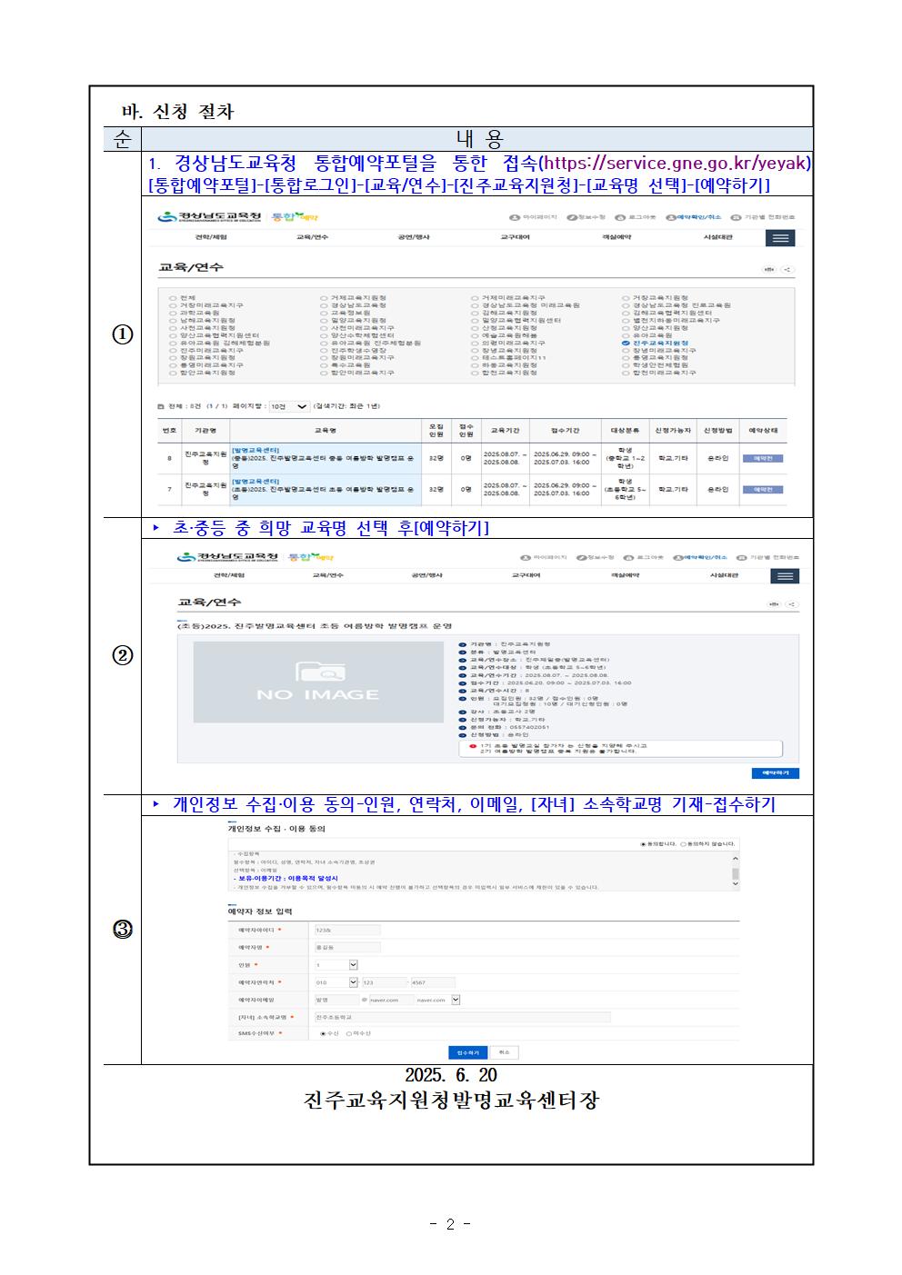 2025. 진주발명교육센터 여름방학 발명캠프 운영 안내 가정통신문002.jpg