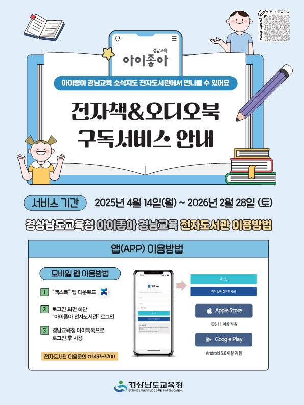 아이좋아 전자도서관 서비스 안내.jpg