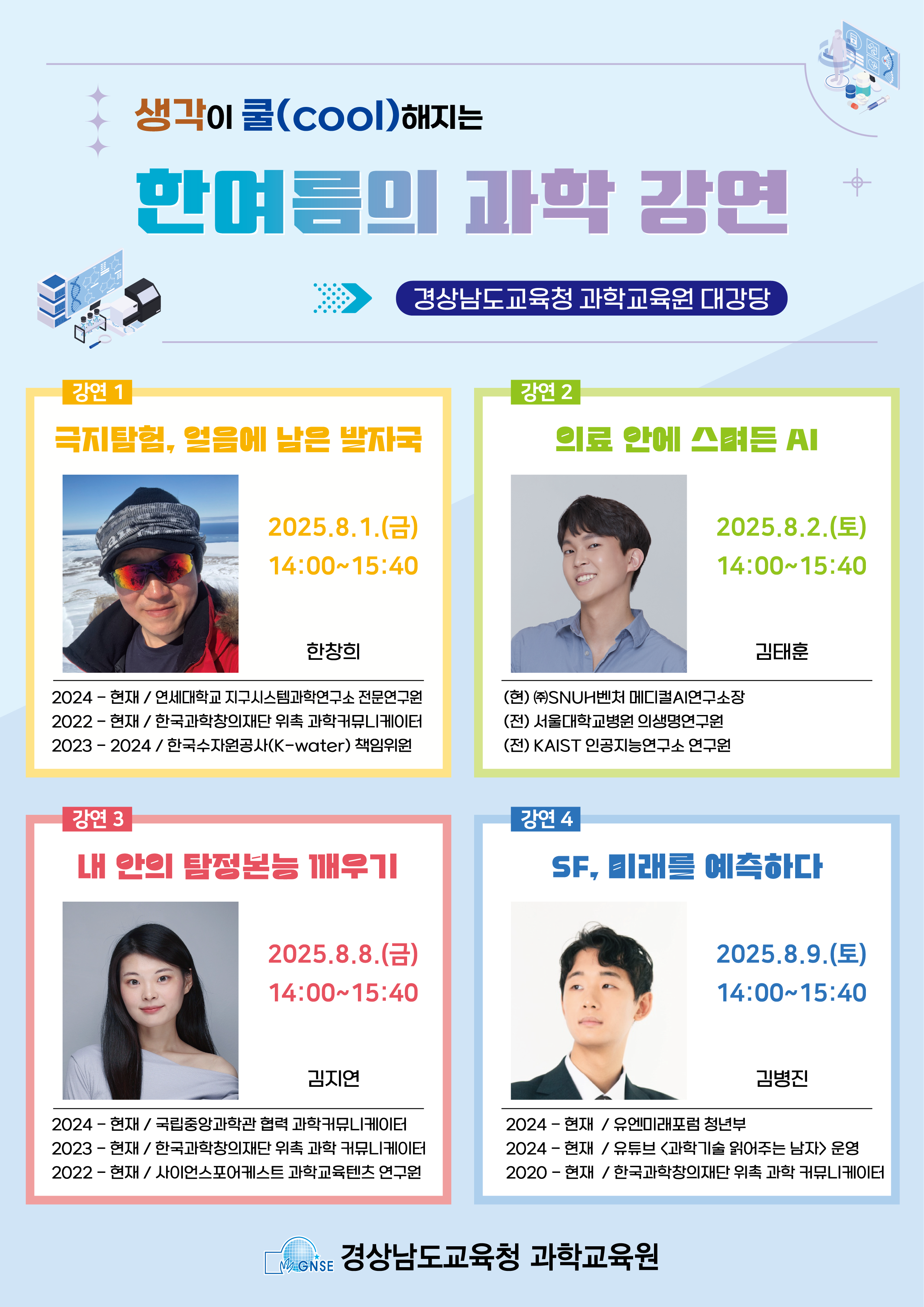 2025. 과학특강.png