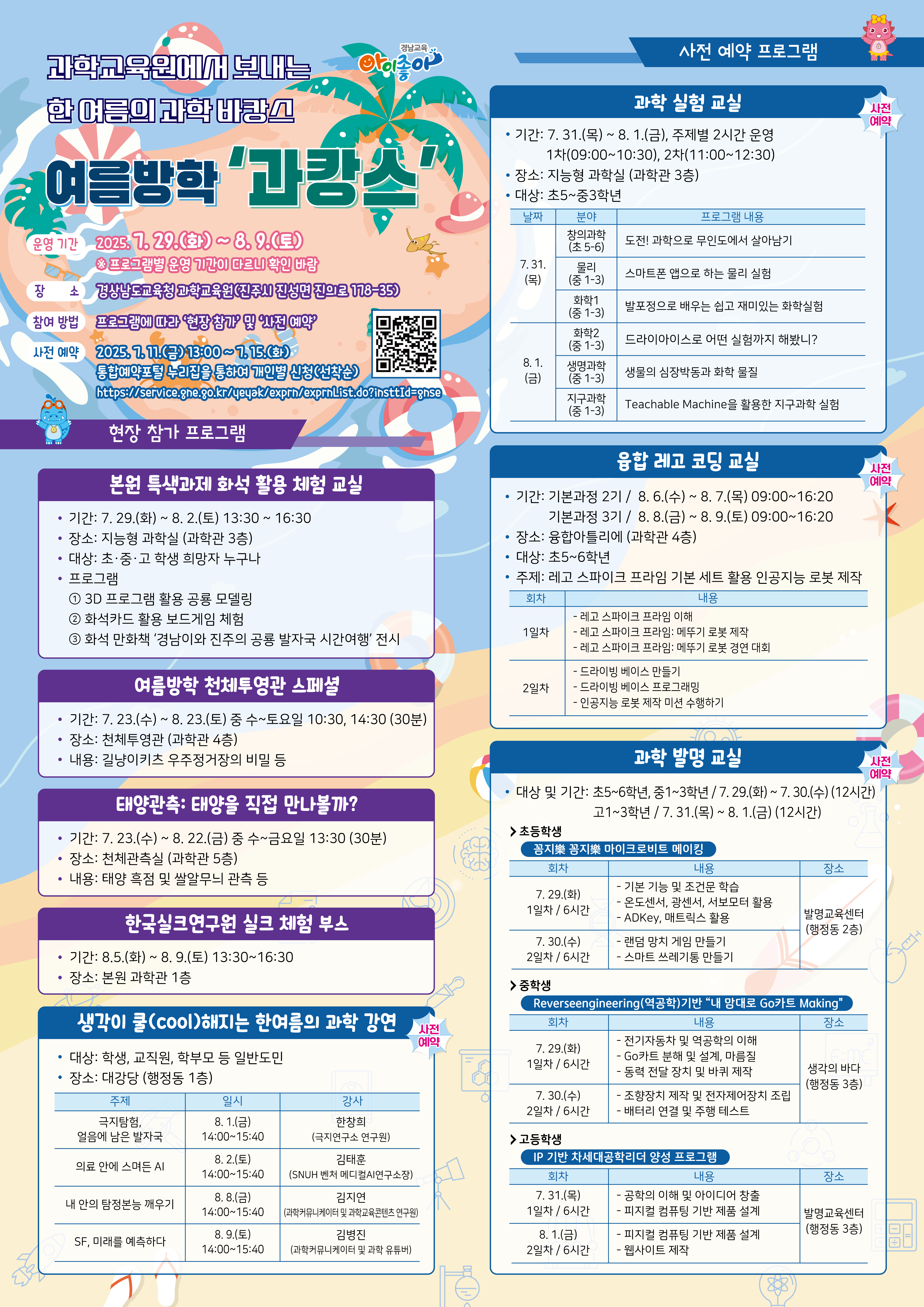 2025. 여름방학 과캉스.png