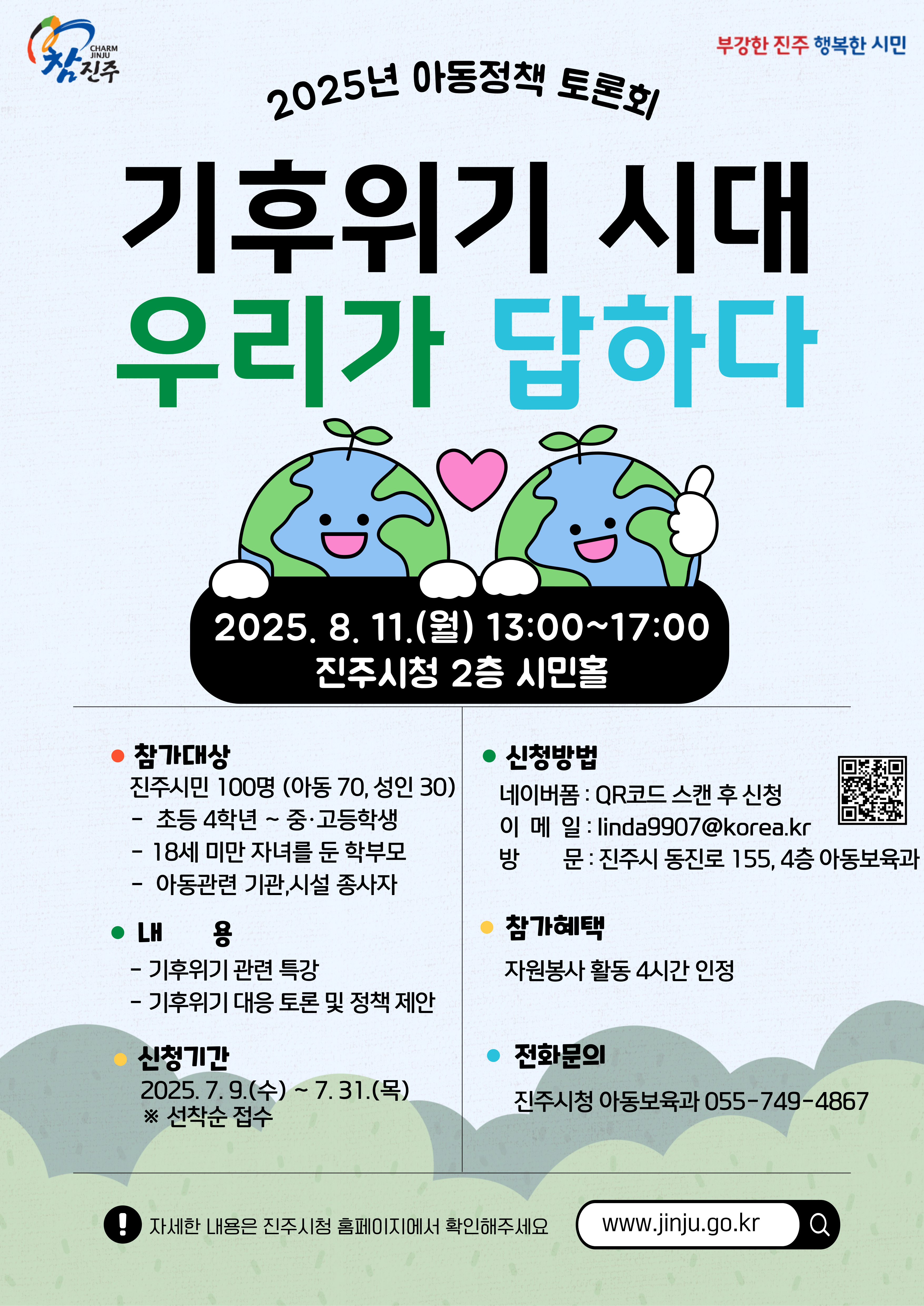 사본 -포스터(2025년 아동정책 토론회).jpg