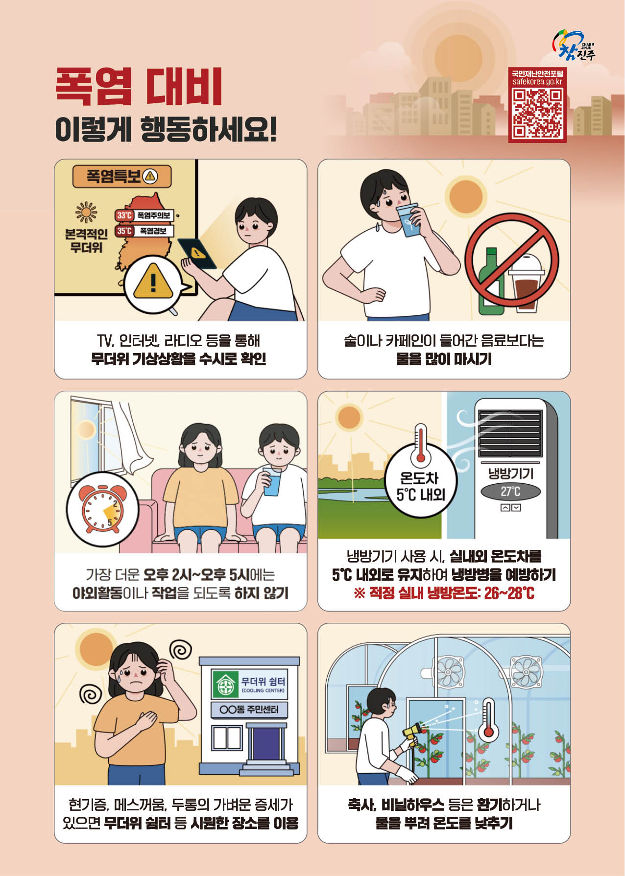 사본 -폭염행동요령.jpg