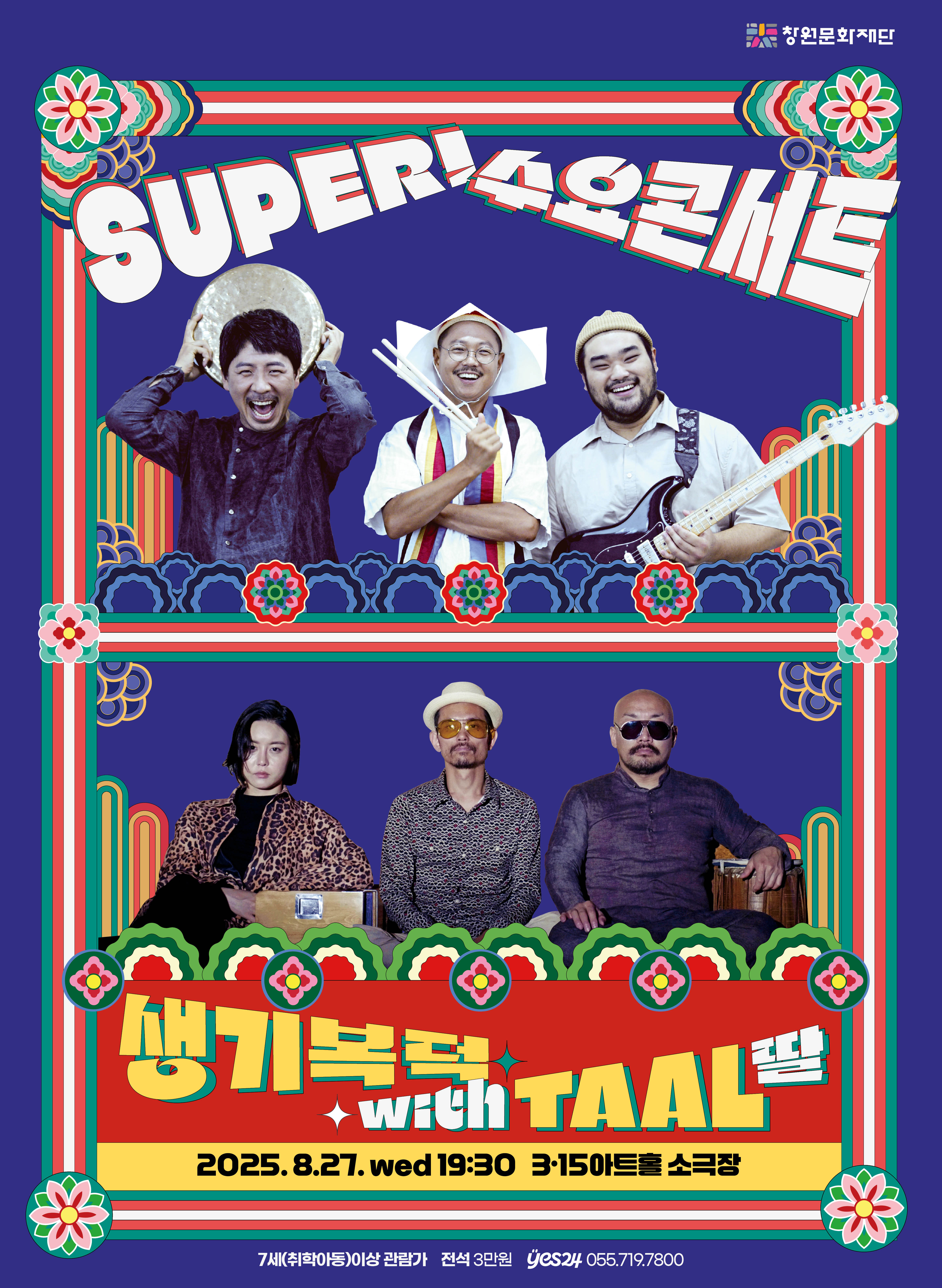 창원문화재단 3·15공연기획팀_8월 포스터.jpg