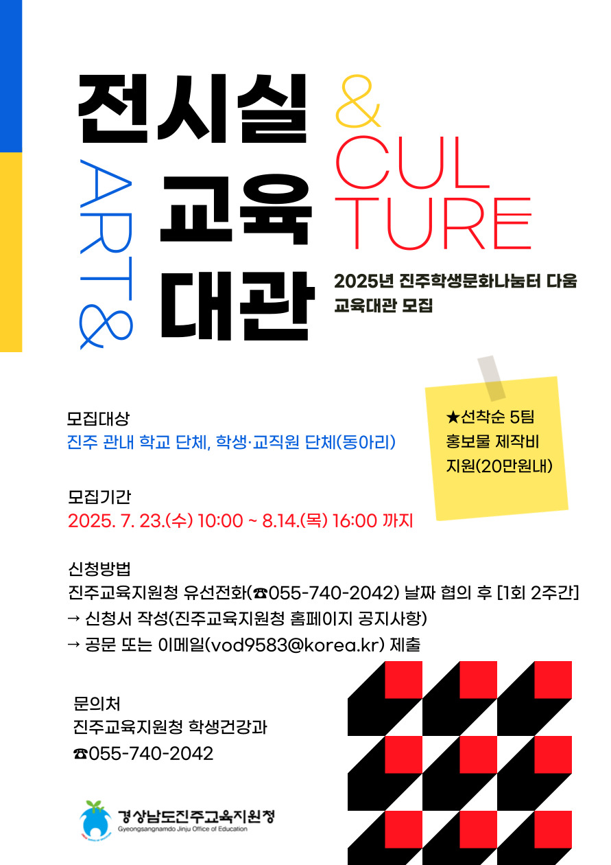 경상남도진주교육지원청 학생건강과_진주학생문화나눔터 다움 전시실 교육대관 안내(포스터).jpg