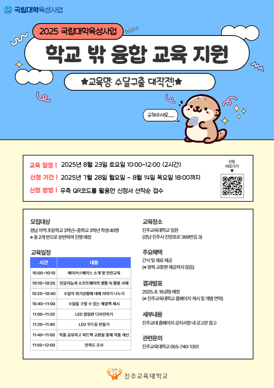 학교 밖 융합교육 지원 프로그램 포스터.jpg