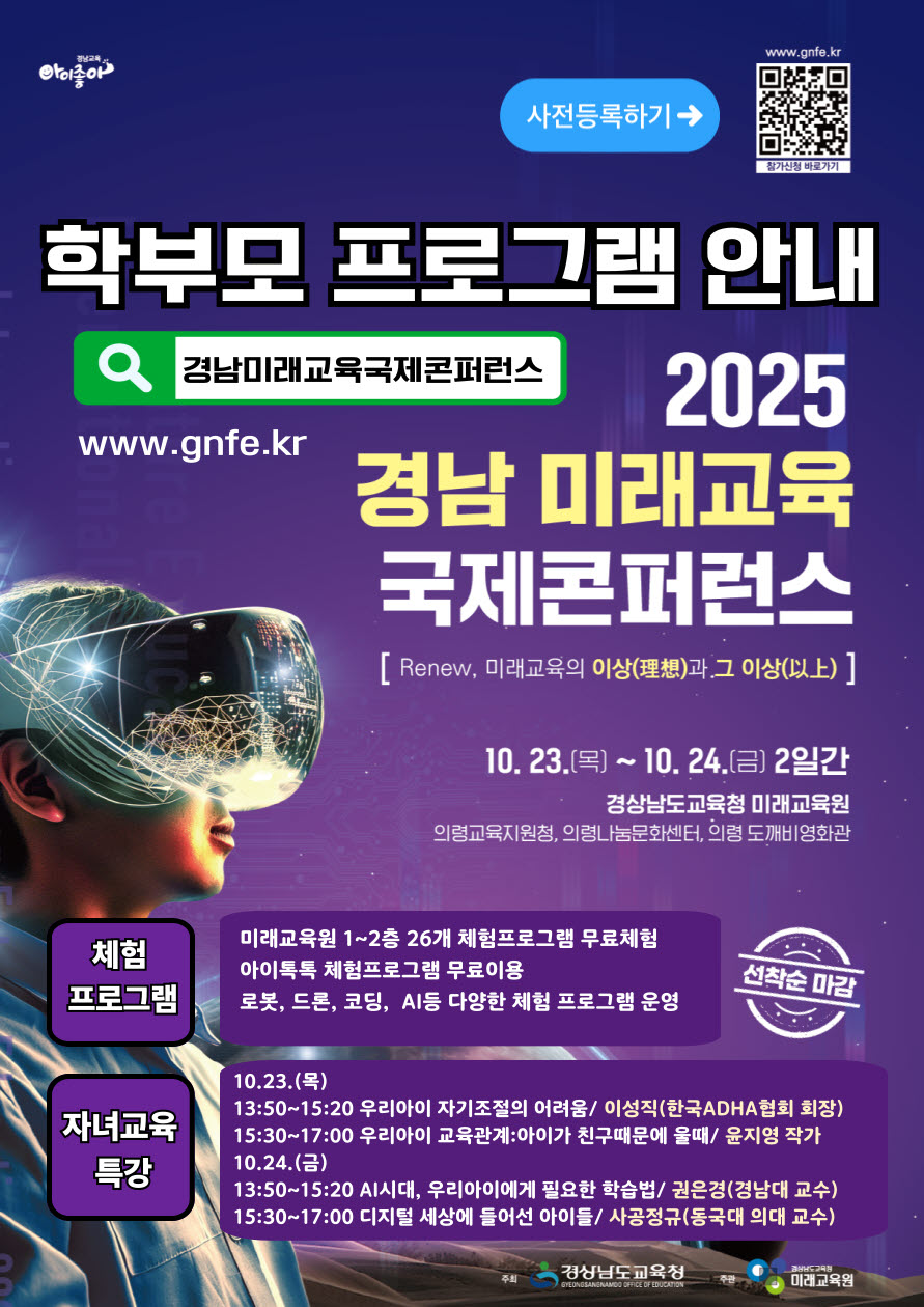 2025. 경남미래교육국제콘퍼런스_학부모프로그램 안내.jpg