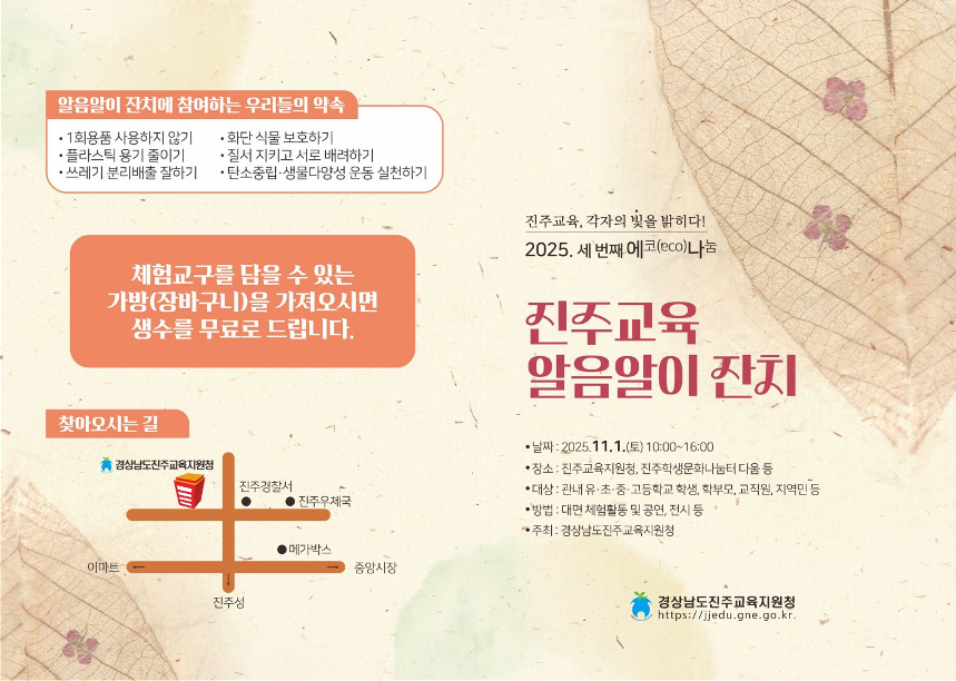 2025. 세 번째 에나 진주교육 알음알이 잔치 안내장(발송용)_1.png