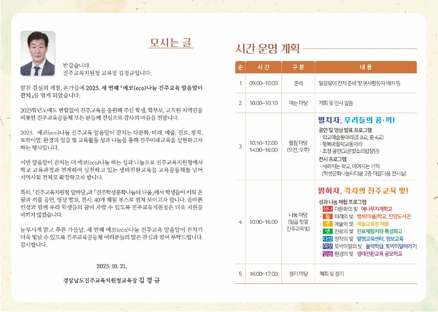 2025. 세 번째 에나 진주교육 알음알이 잔치 안내장(발송용)_2.png