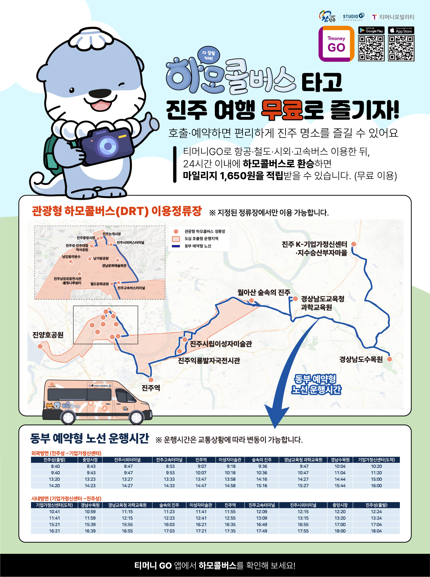 관광형 하모콜버스 안내문.jpg