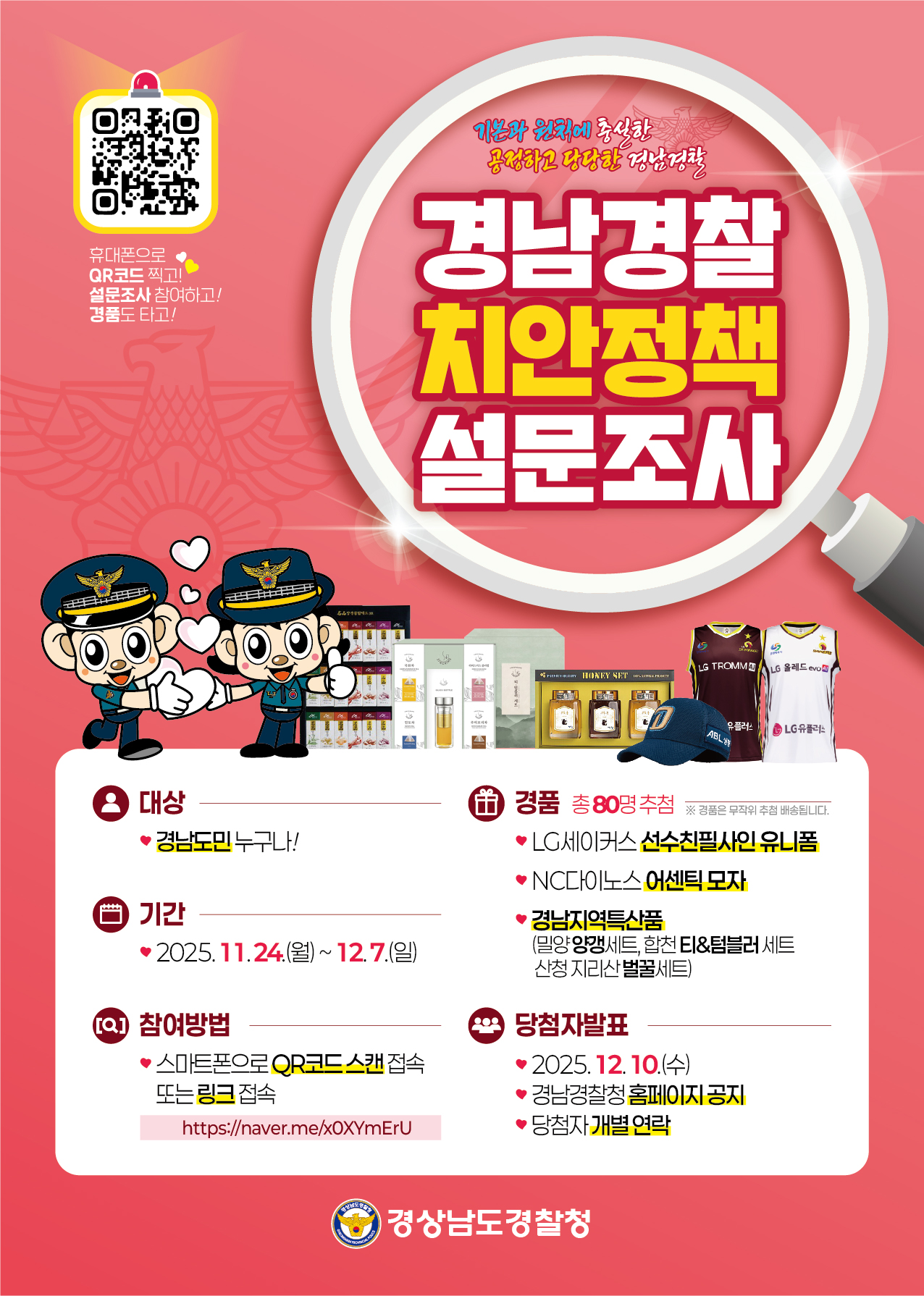 사본 -경남경찰 치안정책 설문조사.jpg