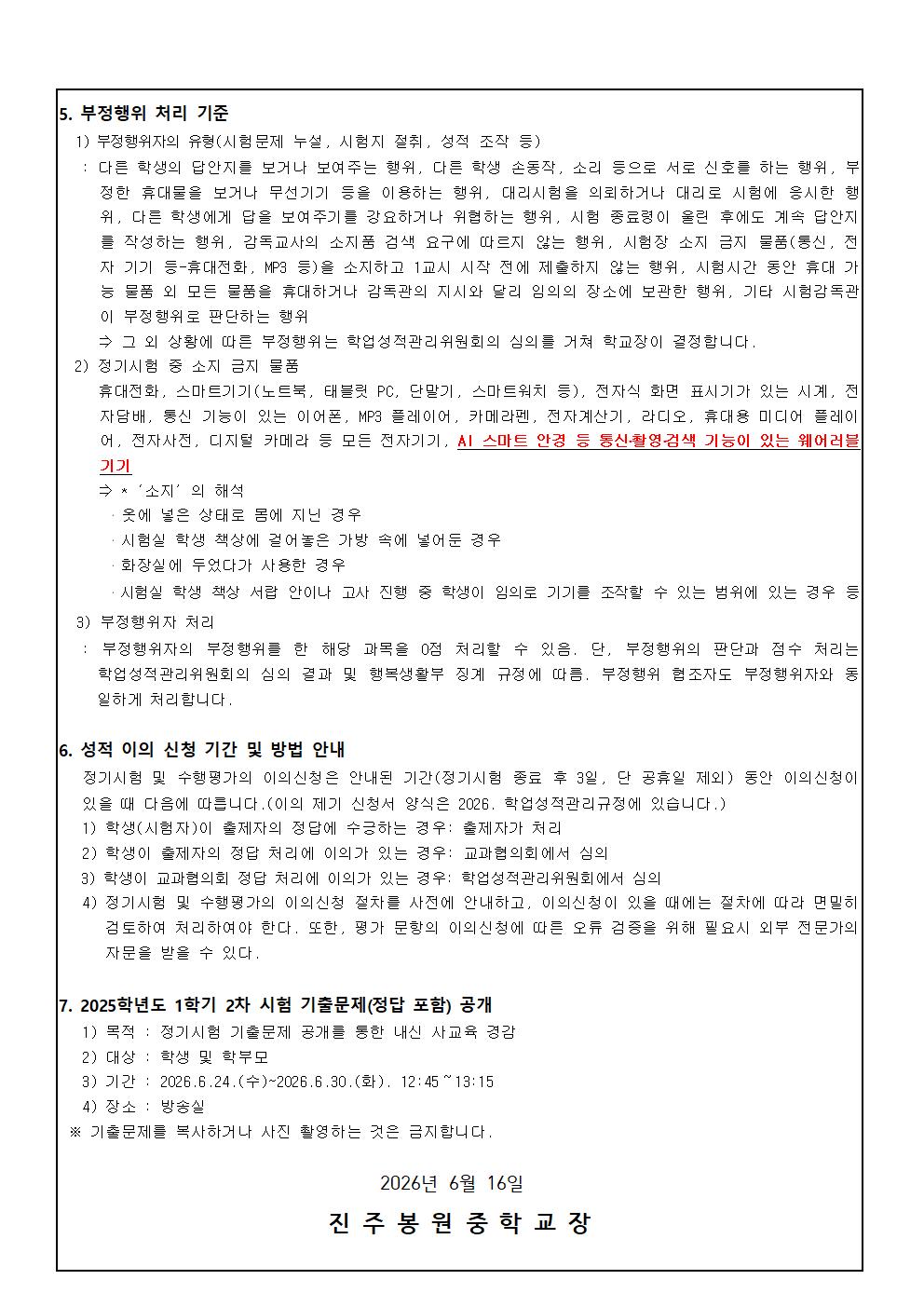 2026학년도 1학기 2차 시험 안내 가정통신문002.jpg