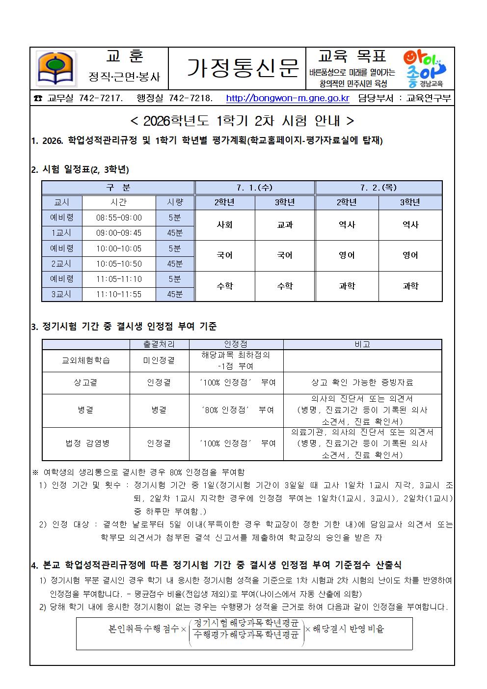 2026학년도 1학기 2차 시험 안내 가정통신문001.jpg