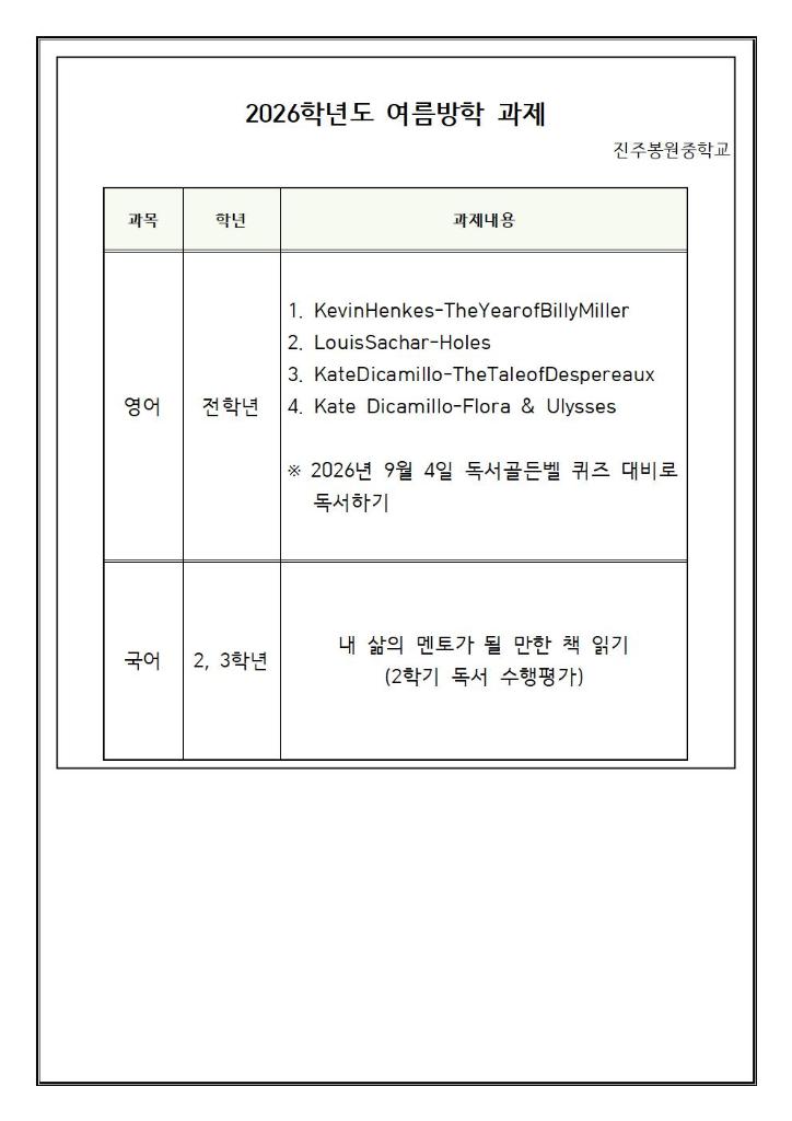 2026. 여름방학 가정통신문002.jpg