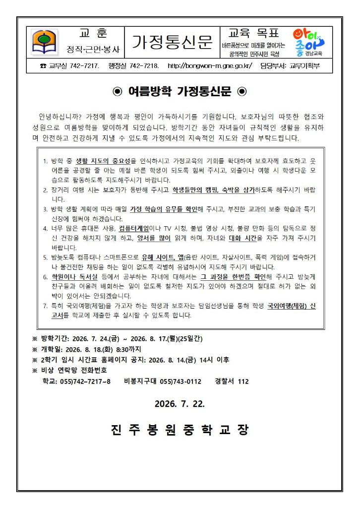 2026. 여름방학 가정통신문001.jpg