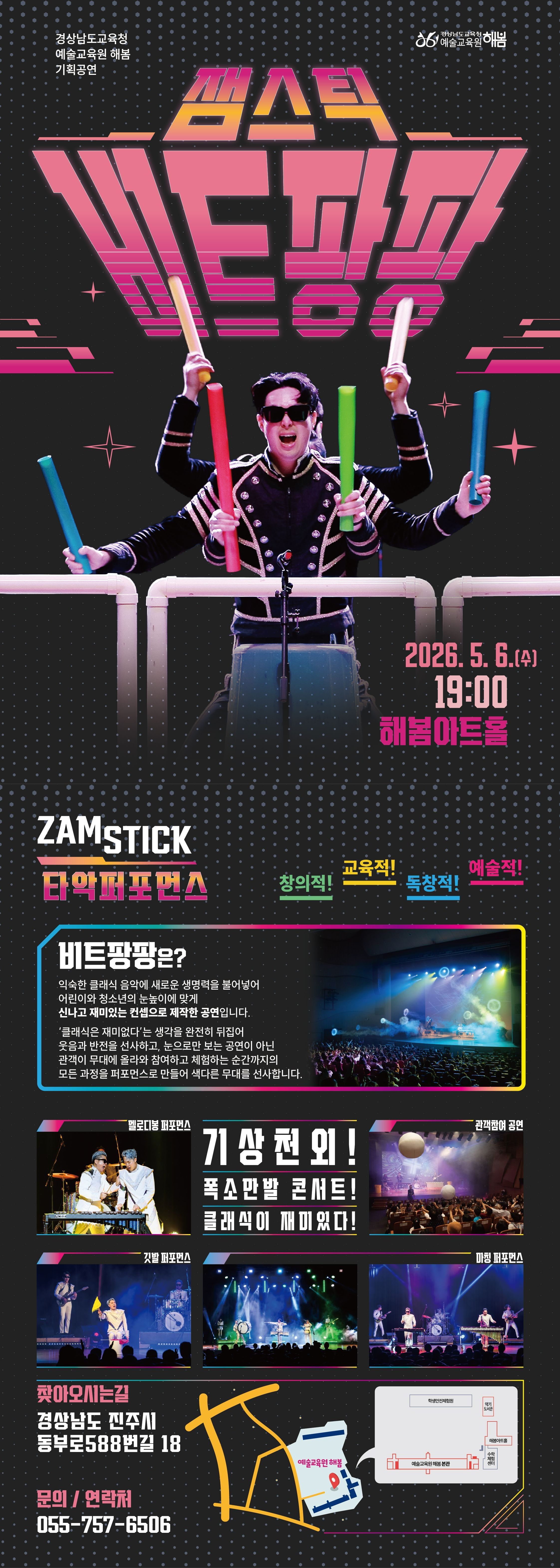 경상남도교육청 예술교육원 해봄_공연 상세 안내(비트팡팡).jpg