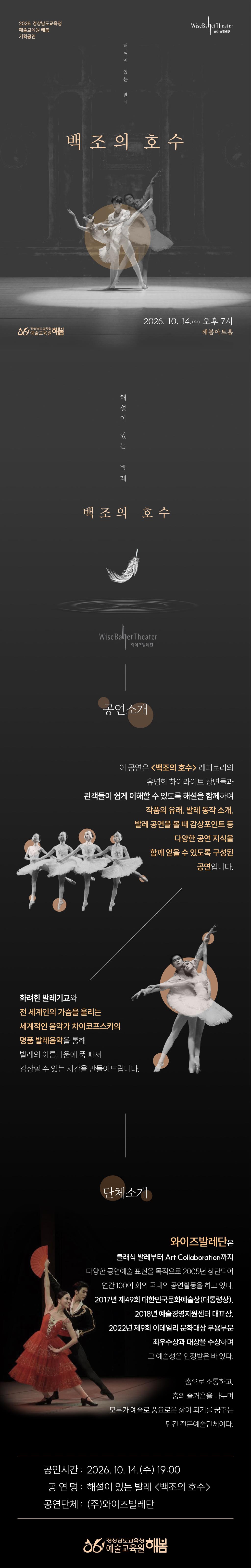 경상남도교육청 예술교육원 해봄_공연 상세 안내(백조의 호수).jpg