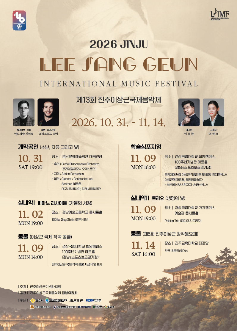 이상근기념사업회_전체포스.png